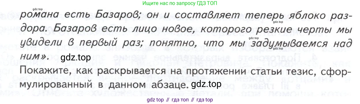 ГДЗ Литература, 10 класс Учебник, автор: Лебедев Юрий Владимирович, издательство Просвещение, Москва, 2019, зелёного цвета, Часть 1, страница 103, номер 2, Условие (продолжение 2)
