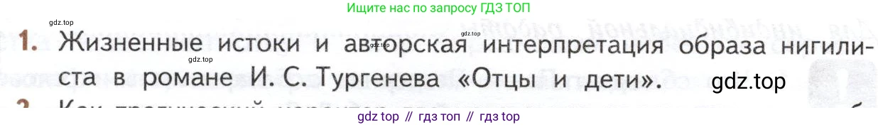 ГДЗ Литература, 10 класс Учебник, автор: Лебедев Юрий Владимирович, издательство Просвещение, Москва, 2019, зелёного цвета, Часть 1, страница 104, номер 1, Условие