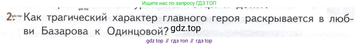 ГДЗ Литература, 10 класс Учебник, автор: Лебедев Юрий Владимирович, издательство Просвещение, Москва, 2019, зелёного цвета, Часть 1, страница 104, номер 2, Условие