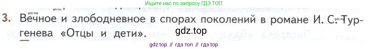 ГДЗ Литература, 10 класс Учебник, автор: Лебедев Юрий Владимирович, издательство Просвещение, Москва, 2019, зелёного цвета, Часть 1, страница 104, номер 3, Условие