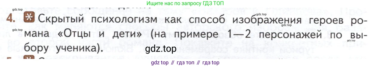 ГДЗ Литература, 10 класс Учебник, автор: Лебедев Юрий Владимирович, издательство Просвещение, Москва, 2019, зелёного цвета, Часть 1, страница 104, номер 4, Условие