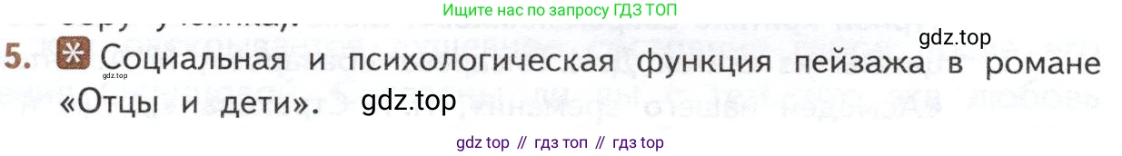ГДЗ Литература, 10 класс Учебник, автор: Лебедев Юрий Владимирович, издательство Просвещение, Москва, 2019, зелёного цвета, Часть 1, страница 104, номер 5, Условие