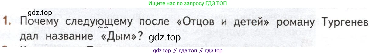 ГДЗ Литература, 10 класс Учебник, автор: Лебедев Юрий Владимирович, издательство Просвещение, Москва, 2019, зелёного цвета, Часть 1, страница 110, номер 1, Условие