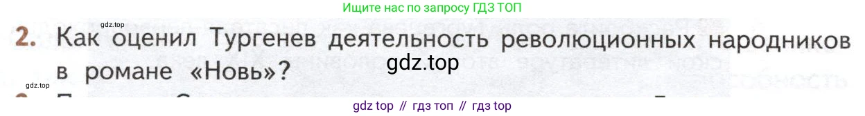 ГДЗ Литература, 10 класс Учебник, автор: Лебедев Юрий Владимирович, издательство Просвещение, Москва, 2019, зелёного цвета, Часть 1, страница 110, номер 2, Условие