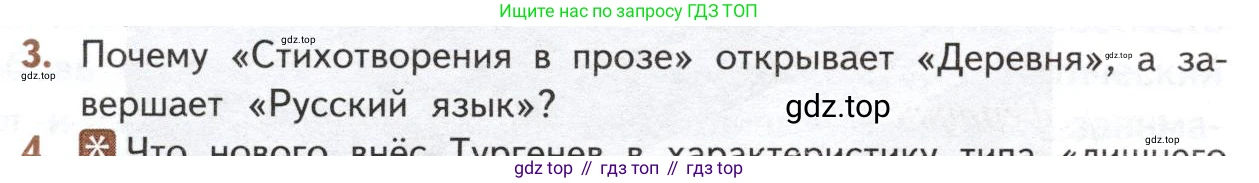 ГДЗ Литература, 10 класс Учебник, автор: Лебедев Юрий Владимирович, издательство Просвещение, Москва, 2019, зелёного цвета, Часть 1, страница 110, номер 3, Условие