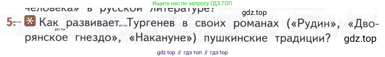 ГДЗ Литература, 10 класс Учебник, автор: Лебедев Юрий Владимирович, издательство Просвещение, Москва, 2019, зелёного цвета, Часть 1, страница 110, номер 5, Условие