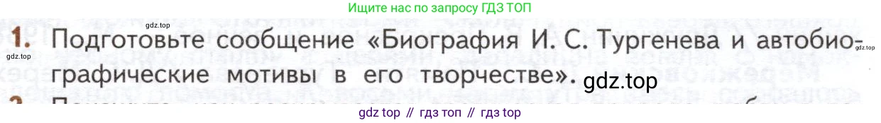 ГДЗ Литература, 10 класс Учебник, автор: Лебедев Юрий Владимирович, издательство Просвещение, Москва, 2019, зелёного цвета, Часть 1, страница 111, номер 1, Условие