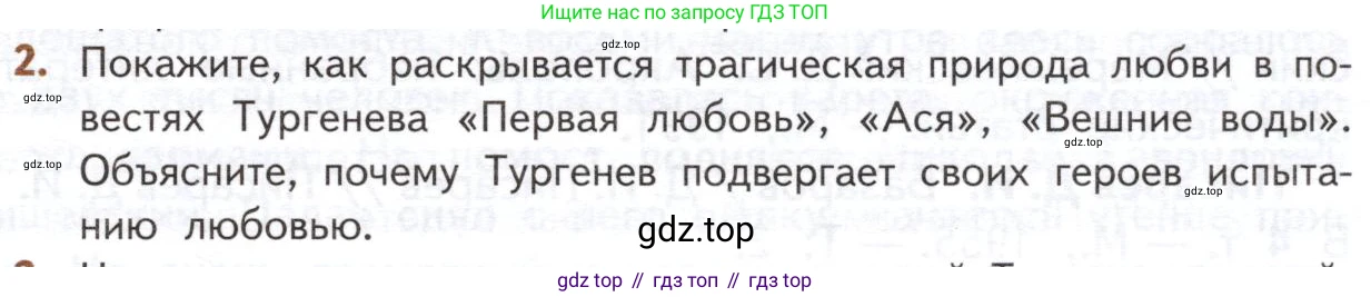 ГДЗ Литература, 10 класс Учебник, автор: Лебедев Юрий Владимирович, издательство Просвещение, Москва, 2019, зелёного цвета, Часть 1, страница 111, номер 2, Условие
