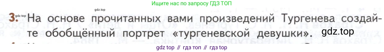 ГДЗ Литература, 10 класс Учебник, автор: Лебедев Юрий Владимирович, издательство Просвещение, Москва, 2019, зелёного цвета, Часть 1, страница 111, номер 3, Условие
