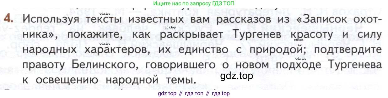 ГДЗ Литература, 10 класс Учебник, автор: Лебедев Юрий Владимирович, издательство Просвещение, Москва, 2019, зелёного цвета, Часть 1, страница 111, номер 4, Условие