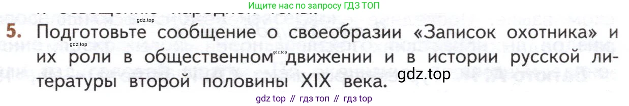 ГДЗ Литература, 10 класс Учебник, автор: Лебедев Юрий Владимирович, издательство Просвещение, Москва, 2019, зелёного цвета, Часть 1, страница 111, номер 5, Условие