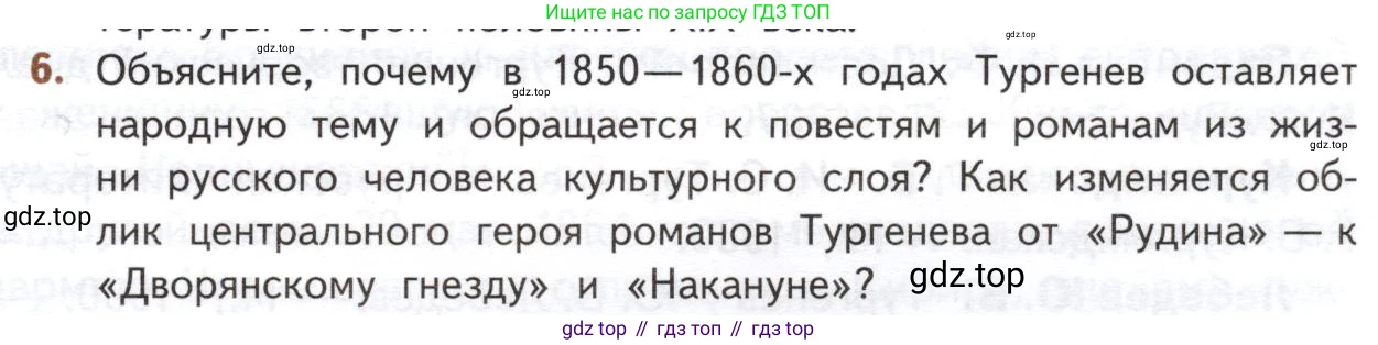 ГДЗ Литература, 10 класс Учебник, автор: Лебедев Юрий Владимирович, издательство Просвещение, Москва, 2019, зелёного цвета, Часть 1, страница 111, номер 6, Условие