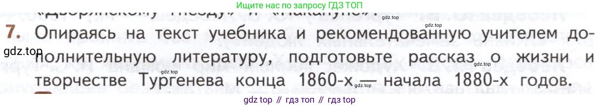 ГДЗ Литература, 10 класс Учебник, автор: Лебедев Юрий Владимирович, издательство Просвещение, Москва, 2019, зелёного цвета, Часть 1, страница 111, номер 7, Условие