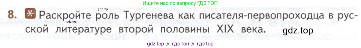 ГДЗ Литература, 10 класс Учебник, автор: Лебедев Юрий Владимирович, издательство Просвещение, Москва, 2019, зелёного цвета, Часть 1, страница 111, номер 8, Условие
