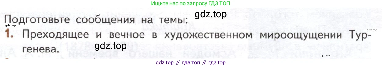 ГДЗ Литература, 10 класс Учебник, автор: Лебедев Юрий Владимирович, издательство Просвещение, Москва, 2019, зелёного цвета, Часть 1, страница 111, номер 1, Условие