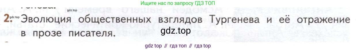 ГДЗ Литература, 10 класс Учебник, автор: Лебедев Юрий Владимирович, издательство Просвещение, Москва, 2019, зелёного цвета, Часть 1, страница 111, номер 2, Условие