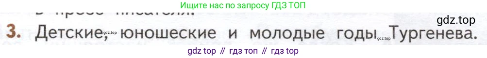 ГДЗ Литература, 10 класс Учебник, автор: Лебедев Юрий Владимирович, издательство Просвещение, Москва, 2019, зелёного цвета, Часть 1, страница 111, номер 3, Условие