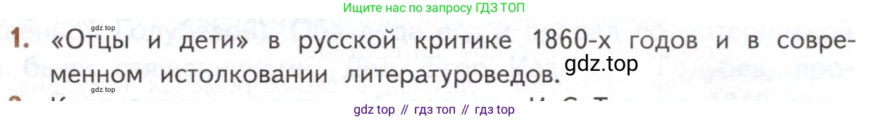 ГДЗ Литература, 10 класс Учебник, автор: Лебедев Юрий Владимирович, издательство Просвещение, Москва, 2019, зелёного цвета, Часть 1, страница 111, номер 1, Условие