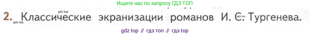 ГДЗ Литература, 10 класс Учебник, автор: Лебедев Юрий Владимирович, издательство Просвещение, Москва, 2019, зелёного цвета, Часть 1, страница 111, номер 2, Условие