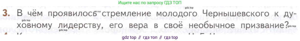 ГДЗ Литература, 10 класс Учебник, автор: Лебедев Юрий Владимирович, издательство Просвещение, Москва, 2019, зелёного цвета, Часть 1, страница 119, номер 3, Условие