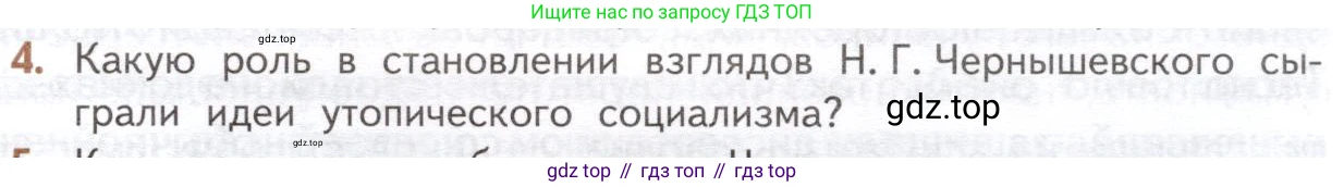 ГДЗ Литература, 10 класс Учебник, автор: Лебедев Юрий Владимирович, издательство Просвещение, Москва, 2019, зелёного цвета, Часть 1, страница 119, номер 4, Условие