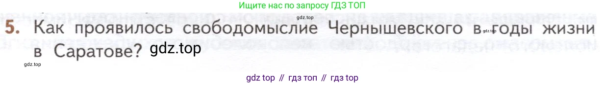 ГДЗ Литература, 10 класс Учебник, автор: Лебедев Юрий Владимирович, издательство Просвещение, Москва, 2019, зелёного цвета, Часть 1, страница 119, номер 5, Условие
