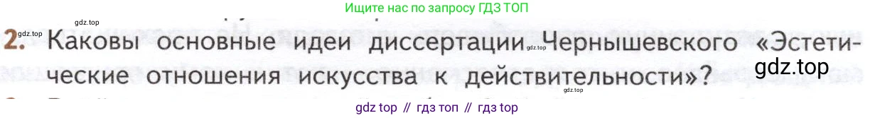 ГДЗ Литература, 10 класс Учебник, автор: Лебедев Юрий Владимирович, издательство Просвещение, Москва, 2019, зелёного цвета, Часть 1, страница 123, номер 2, Условие