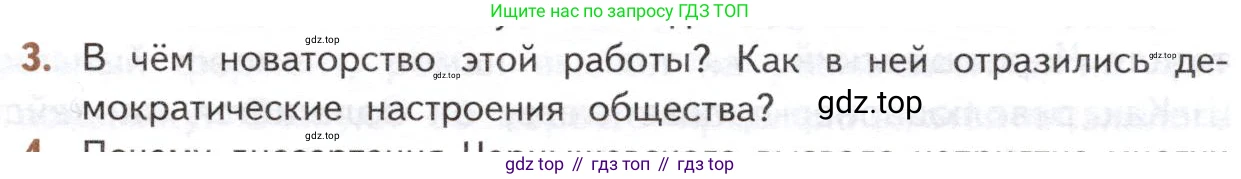 ГДЗ Литература, 10 класс Учебник, автор: Лебедев Юрий Владимирович, издательство Просвещение, Москва, 2019, зелёного цвета, Часть 1, страница 123, номер 3, Условие