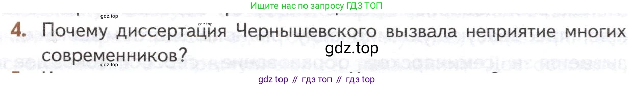 ГДЗ Литература, 10 класс Учебник, автор: Лебедев Юрий Владимирович, издательство Просвещение, Москва, 2019, зелёного цвета, Часть 1, страница 123, номер 4, Условие