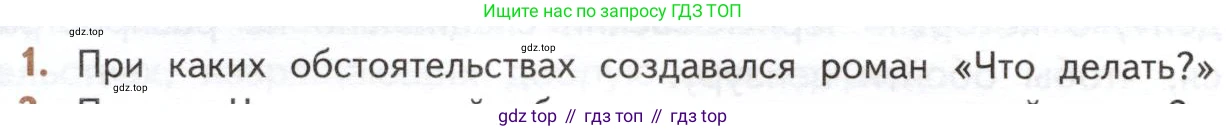 ГДЗ Литература, 10 класс Учебник, автор: Лебедев Юрий Владимирович, издательство Просвещение, Москва, 2019, зелёного цвета, Часть 1, страница 130, номер 1, Условие