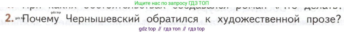 ГДЗ Литература, 10 класс Учебник, автор: Лебедев Юрий Владимирович, издательство Просвещение, Москва, 2019, зелёного цвета, Часть 1, страница 130, номер 2, Условие