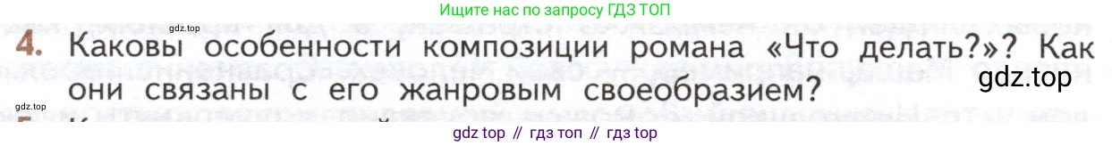 ГДЗ Литература, 10 класс Учебник, автор: Лебедев Юрий Владимирович, издательство Просвещение, Москва, 2019, зелёного цвета, Часть 1, страница 130, номер 4, Условие