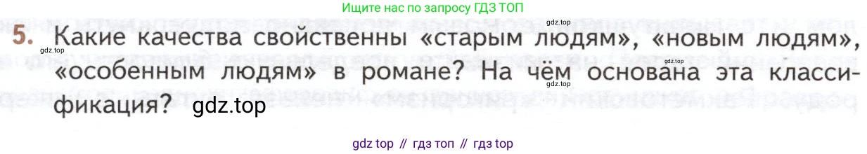 ГДЗ Литература, 10 класс Учебник, автор: Лебедев Юрий Владимирович, издательство Просвещение, Москва, 2019, зелёного цвета, Часть 1, страница 130, номер 5, Условие
