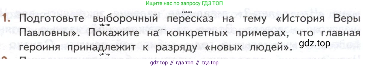 ГДЗ Литература, 10 класс Учебник, автор: Лебедев Юрий Владимирович, издательство Просвещение, Москва, 2019, зелёного цвета, Часть 1, страница 131, номер 1, Условие