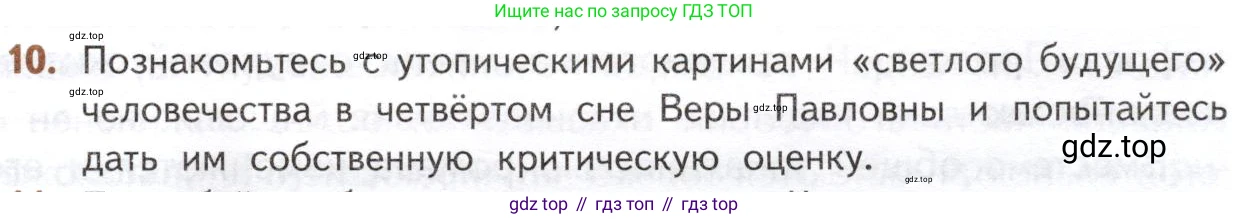 ГДЗ Литература, 10 класс Учебник, автор: Лебедев Юрий Владимирович, издательство Просвещение, Москва, 2019, зелёного цвета, Часть 1, страница 131, номер 10, Условие