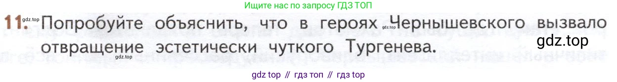 ГДЗ Литература, 10 класс Учебник, автор: Лебедев Юрий Владимирович, издательство Просвещение, Москва, 2019, зелёного цвета, Часть 1, страница 131, номер 11, Условие