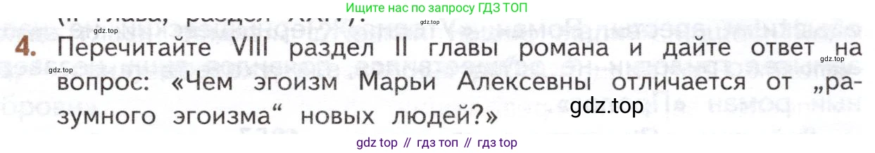 ГДЗ Литература, 10 класс Учебник, автор: Лебедев Юрий Владимирович, издательство Просвещение, Москва, 2019, зелёного цвета, Часть 1, страница 131, номер 4, Условие