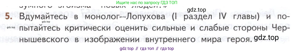 ГДЗ Литература, 10 класс Учебник, автор: Лебедев Юрий Владимирович, издательство Просвещение, Москва, 2019, зелёного цвета, Часть 1, страница 131, номер 5, Условие