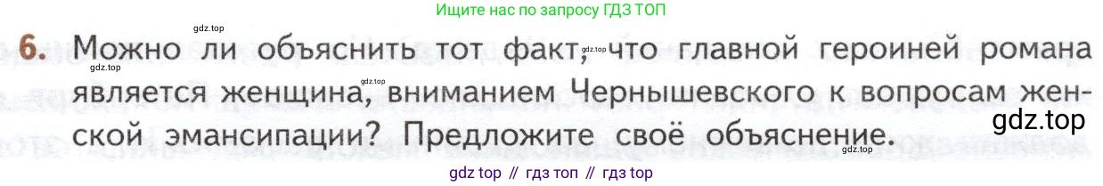 ГДЗ Литература, 10 класс Учебник, автор: Лебедев Юрий Владимирович, издательство Просвещение, Москва, 2019, зелёного цвета, Часть 1, страница 131, номер 6, Условие