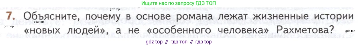 ГДЗ Литература, 10 класс Учебник, автор: Лебедев Юрий Владимирович, издательство Просвещение, Москва, 2019, зелёного цвета, Часть 1, страница 131, номер 7, Условие