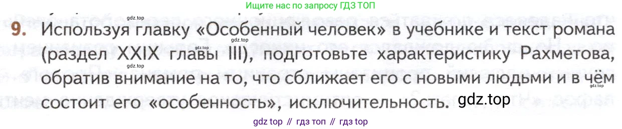 ГДЗ Литература, 10 класс Учебник, автор: Лебедев Юрий Владимирович, издательство Просвещение, Москва, 2019, зелёного цвета, Часть 1, страница 131, номер 9, Условие