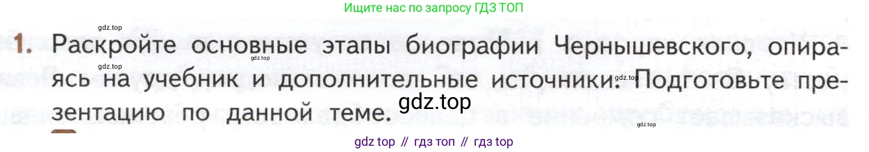 ГДЗ Литература, 10 класс Учебник, автор: Лебедев Юрий Владимирович, издательство Просвещение, Москва, 2019, зелёного цвета, Часть 1, страница 134, номер 1, Условие