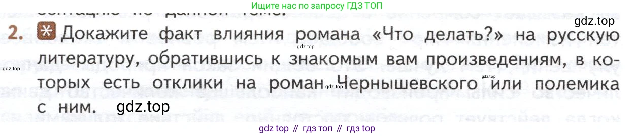 ГДЗ Литература, 10 класс Учебник, автор: Лебедев Юрий Владимирович, издательство Просвещение, Москва, 2019, зелёного цвета, Часть 1, страница 134, номер 2, Условие