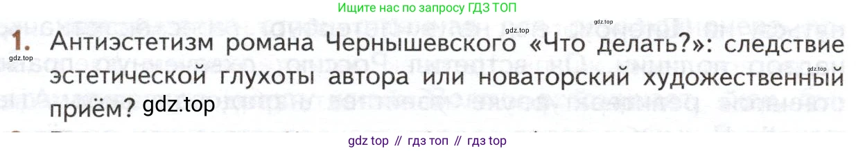 ГДЗ Литература, 10 класс Учебник, автор: Лебедев Юрий Владимирович, издательство Просвещение, Москва, 2019, зелёного цвета, Часть 1, страница 134, номер 1, Условие