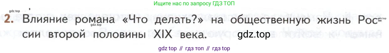ГДЗ Литература, 10 класс Учебник, автор: Лебедев Юрий Владимирович, издательство Просвещение, Москва, 2019, зелёного цвета, Часть 1, страница 134, номер 2, Условие