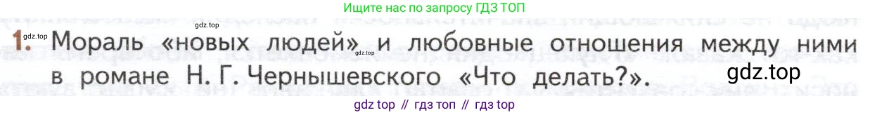 ГДЗ Литература, 10 класс Учебник, автор: Лебедев Юрий Владимирович, издательство Просвещение, Москва, 2019, зелёного цвета, Часть 1, страница 134, номер 1, Условие