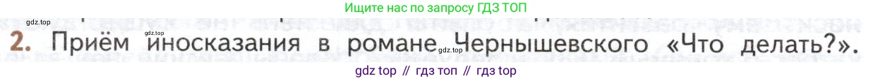 ГДЗ Литература, 10 класс Учебник, автор: Лебедев Юрий Владимирович, издательство Просвещение, Москва, 2019, зелёного цвета, Часть 1, страница 134, номер 2, Условие