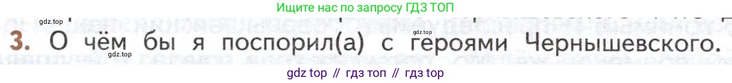 ГДЗ Литература, 10 класс Учебник, автор: Лебедев Юрий Владимирович, издательство Просвещение, Москва, 2019, зелёного цвета, Часть 1, страница 134, номер 3, Условие
