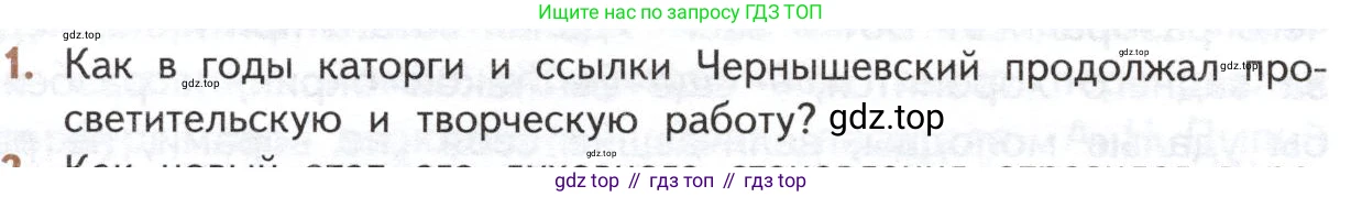 ГДЗ Литература, 10 класс Учебник, автор: Лебедев Юрий Владимирович, издательство Просвещение, Москва, 2019, зелёного цвета, Часть 1, страница 134, номер 1, Условие