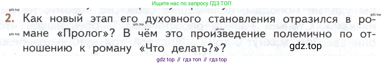 ГДЗ Литература, 10 класс Учебник, автор: Лебедев Юрий Владимирович, издательство Просвещение, Москва, 2019, зелёного цвета, Часть 1, страница 134, номер 2, Условие